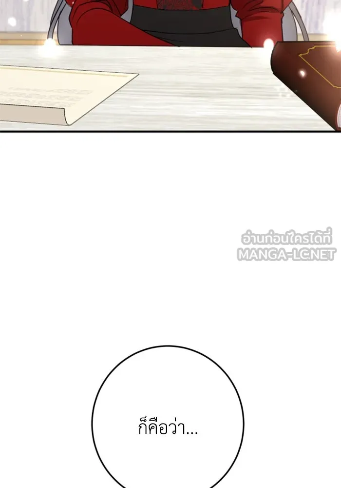 ตัวร้ายอย่างฉันขออยู่อย่างสงบ ตอนที่ 21 รูปที่ 87