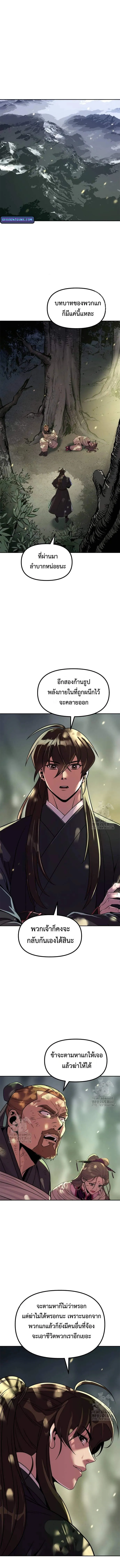 Chronicles of the Demon Faction ตำนานการเก_ดใหม_ในล_ทธ_มาร ตอนที่ ตอนที่ 125 รูปที่ 12