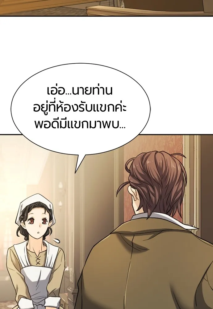 ยอดสถาปนิกผู้พิทักษ์อาณาจักร ตอนที่ 18 รูปที่ 65