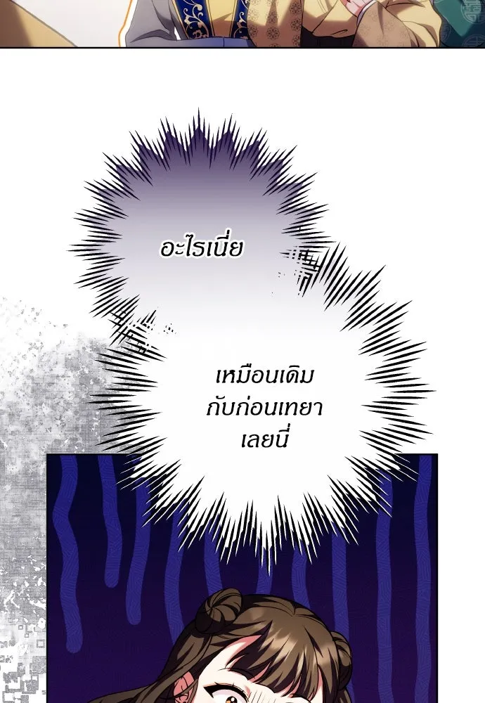 ข้าเนี่ยนะเป็นพระสนม ตอนที่ 96 ของขวัญชิ้นใหญ่จากฝ่าบาท รูปที่ 46