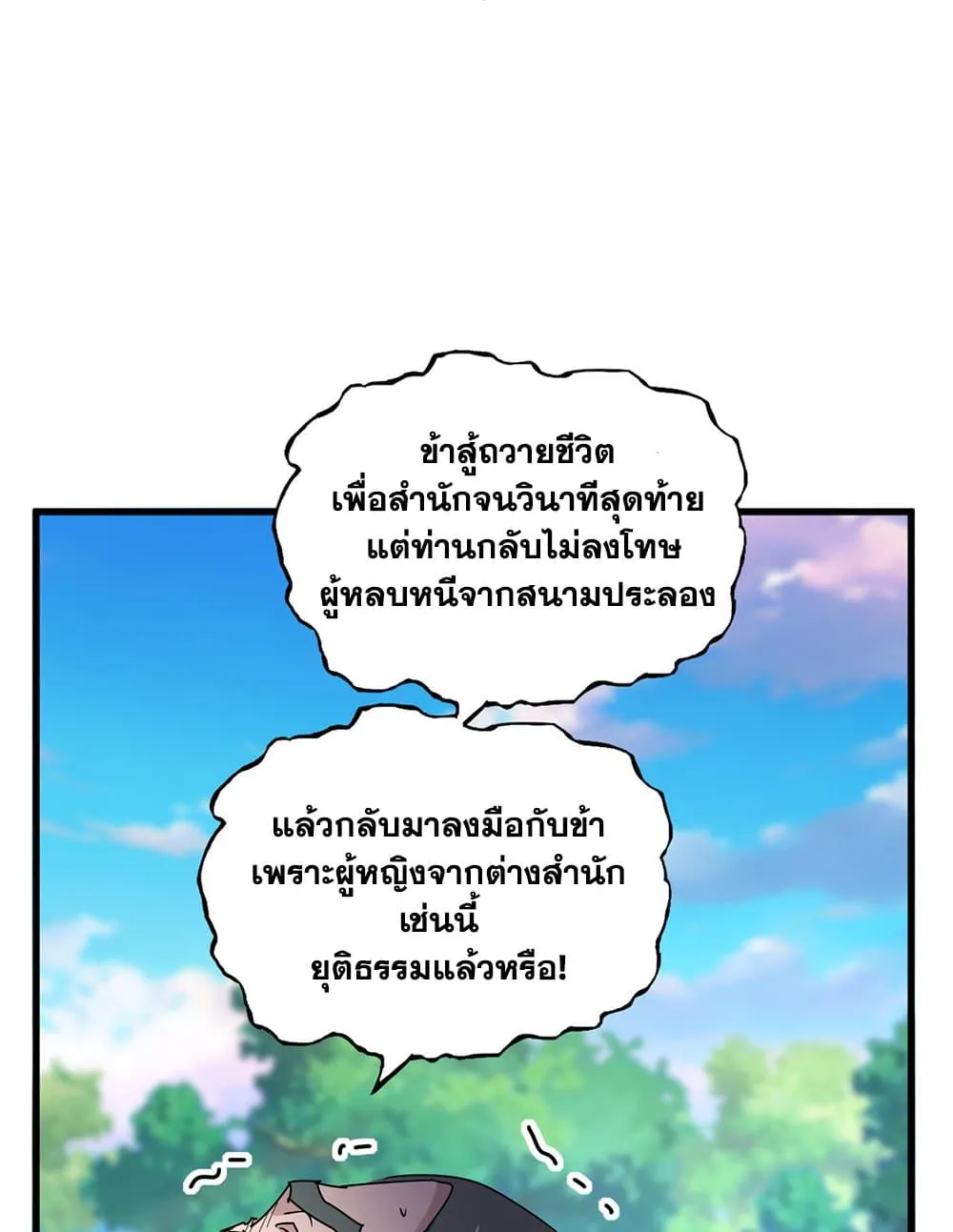 Magic Emperor ราชาจอมเวทย_ ตอนที่ ตอนที่ 677 รูปที่ 39