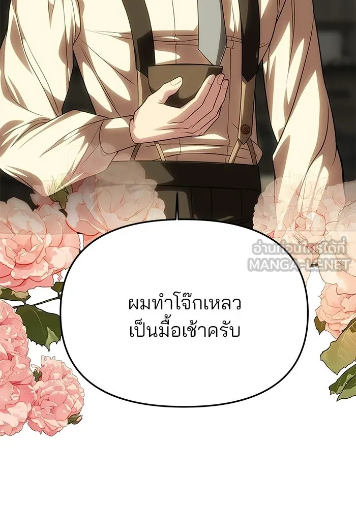 เกมรักจับสามี ตอนที่ 75 รูปที่ 144