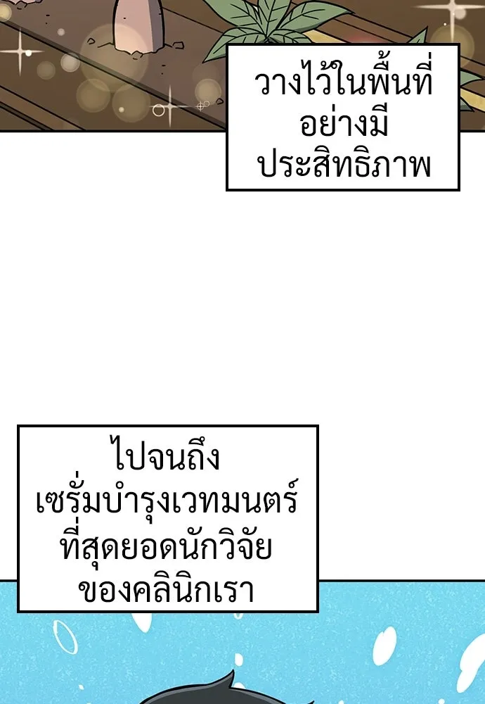 คลินิกสัตว์ต่างโลกของคิมโอจิน ตอนที่ 43 รูปที่ 44