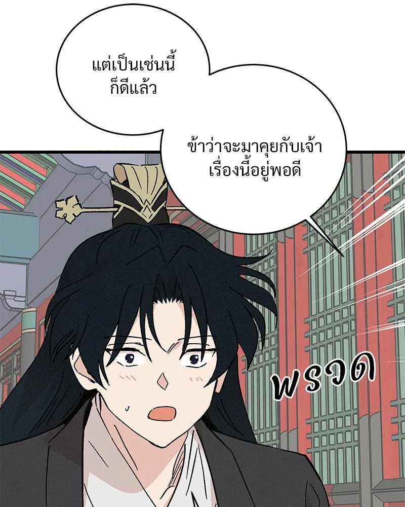 ข้าต้องไม่ใช่พระชายา ตอนที่ 62 รูปที่ 11