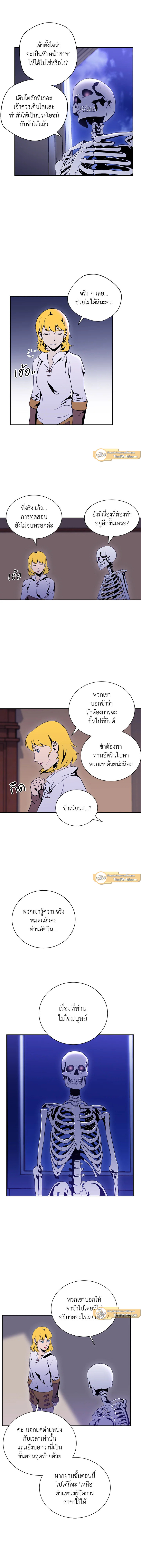 พลทหารโครงกระดูกผู้ม ตอนที่ 41 รูปที่ 9