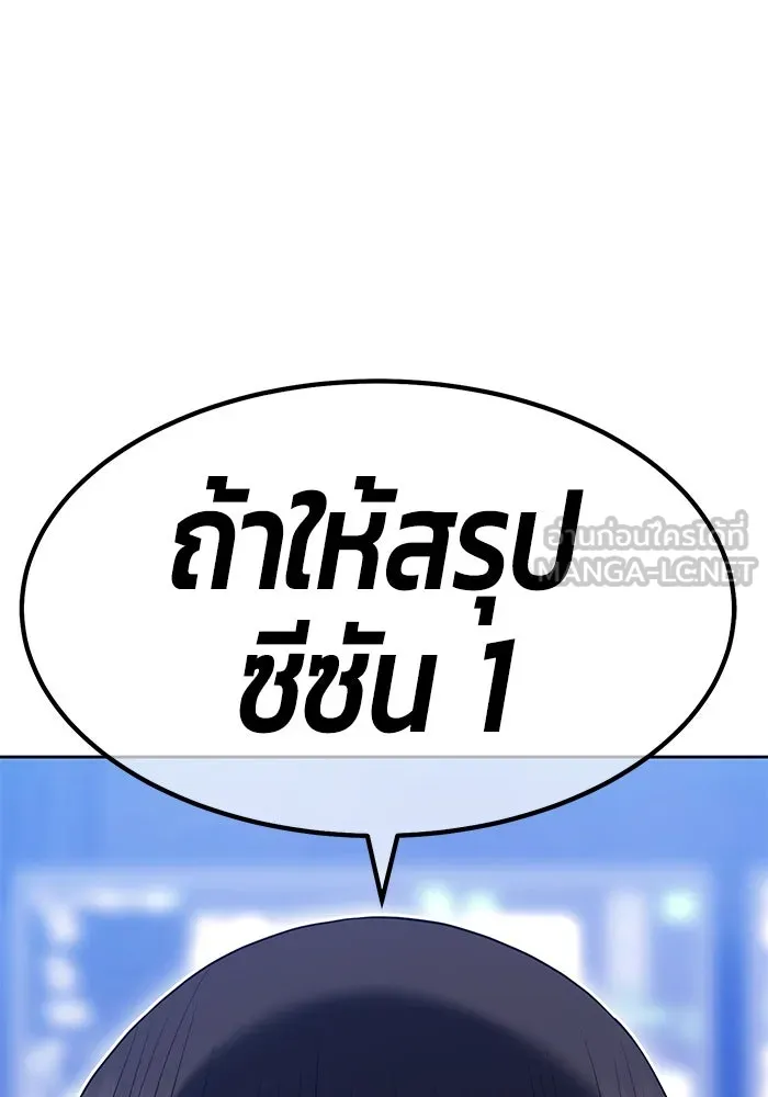 +99 ท่อนไม้พร้อมบวก ตอนที่ 85 บทส่งท้ายซีซัน 1 (3) รูปที่ 225