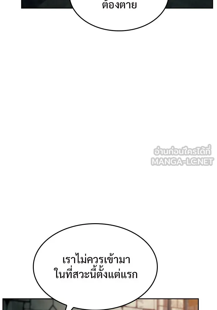 ผู้เล่นหน้าใหม่เลเวลแมกซ์ ตอนที่ 61 พิธีบูชายัญ (1) รูปที่ 3