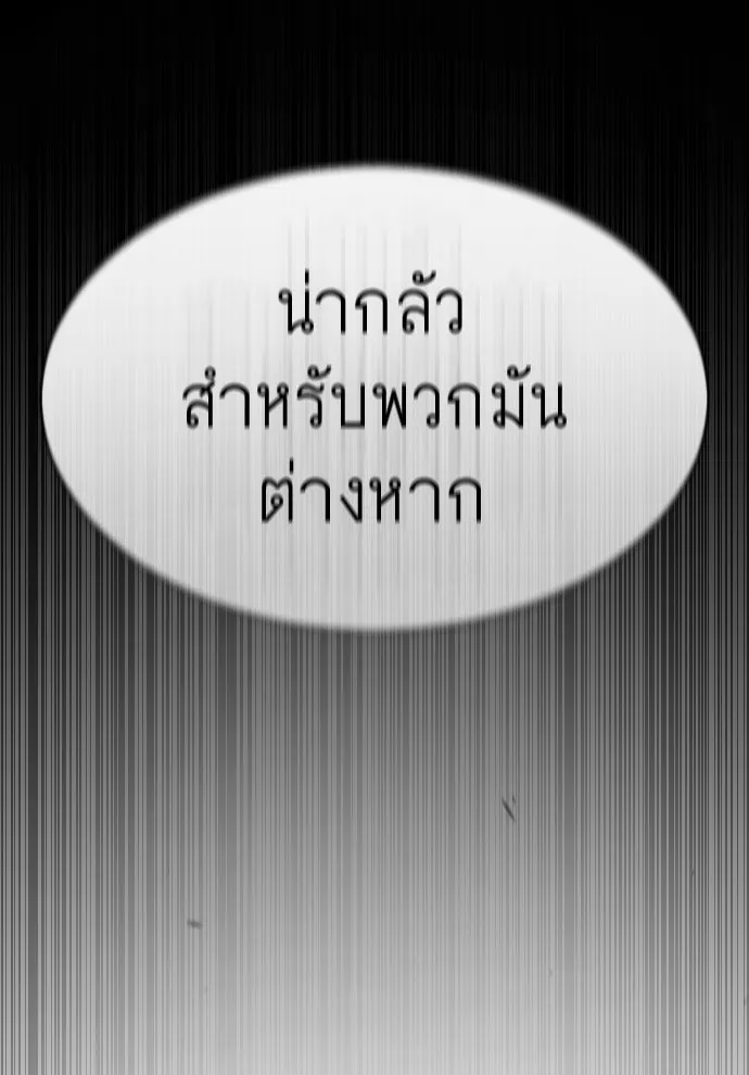 ยุคแห่งยอดมนุษย์ ตอนที่ 46 รูปที่ 91