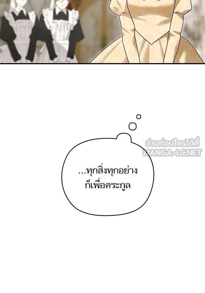 บุตรสาวของดยุกปีศาจ ตอนที่ 157 รูปที่ 12
