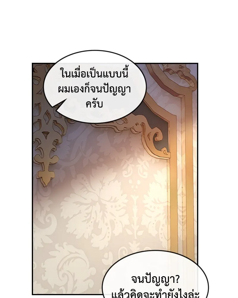 ขอบคุณที่หักหลัง ตอนที่ 11 รูปที่ 106