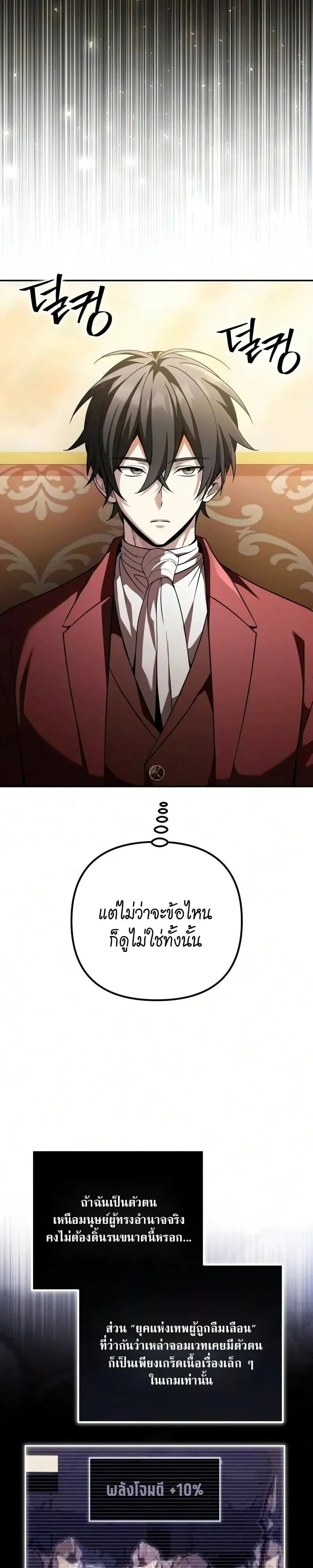 Raising Villains the Right Way ฉ_นกลายเป_นผ_สน_บสน_นของเหล_าต_วร_าย ตอนที่ ตอนที่ 44 รูปที่ 7