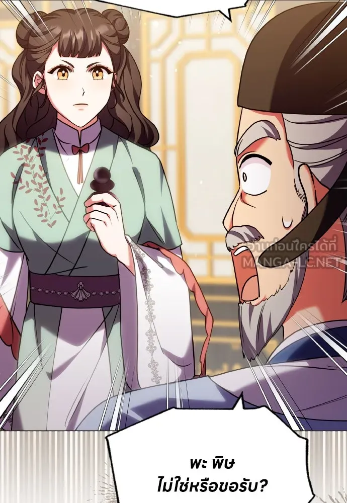 ข้าเนี่ยนะเป็นพระสนม ตอนที่ 96 ของขวัญชิ้นใหญ่จากฝ่าบาท รูปที่ 9