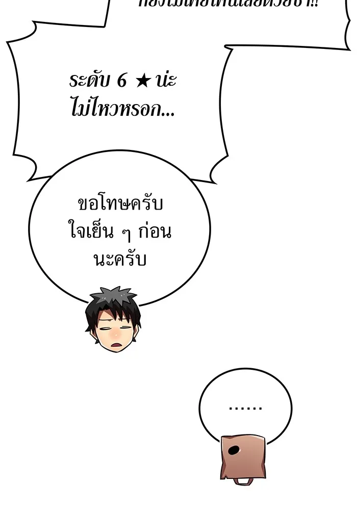 เพลเยอร์เลือดเทวะ ตอนที่ 51 สเตจ  หอคอยหนาม ① รูปที่ 46