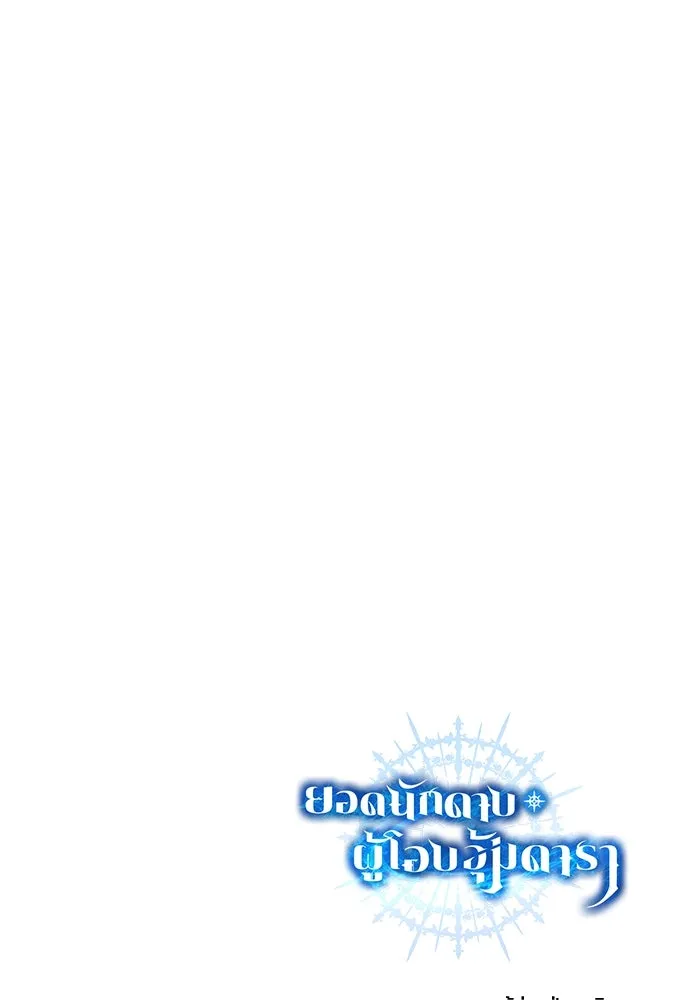 ยอดนักดาบผู้โอบอุ้มดารา ตอนที่ 64 รูปที่ 166