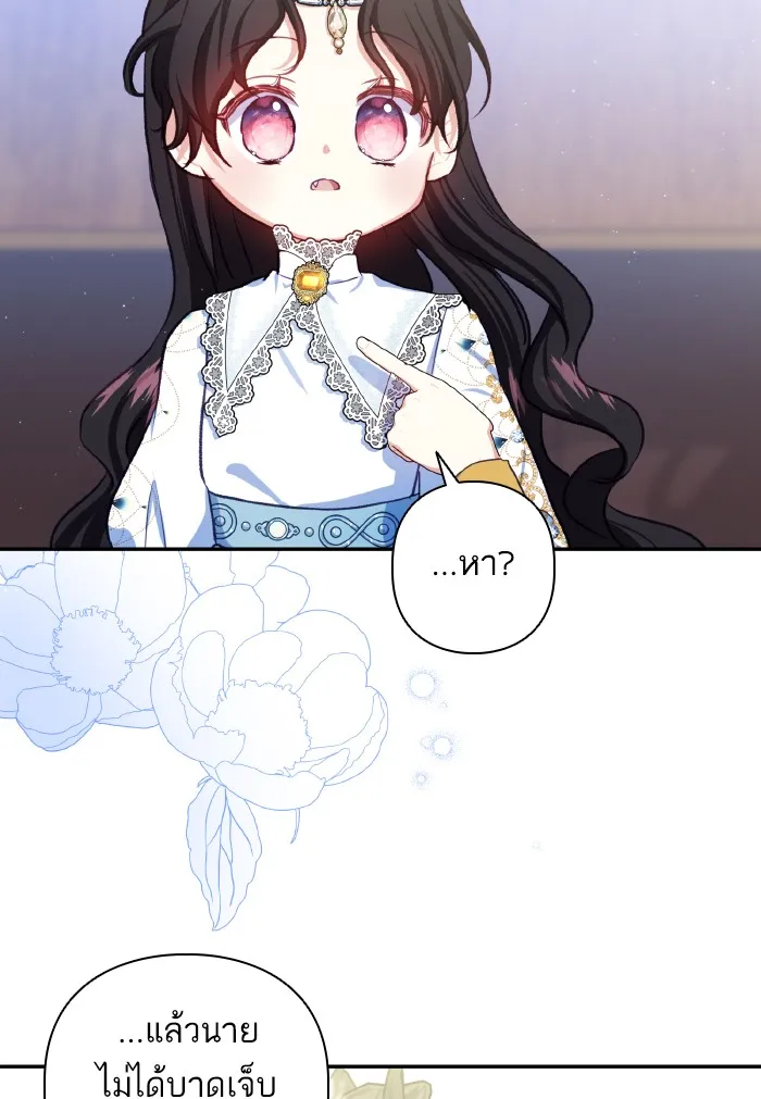 บุตรสาวของดยุกปีศาจ ตอนที่ 51 รูปที่ 34