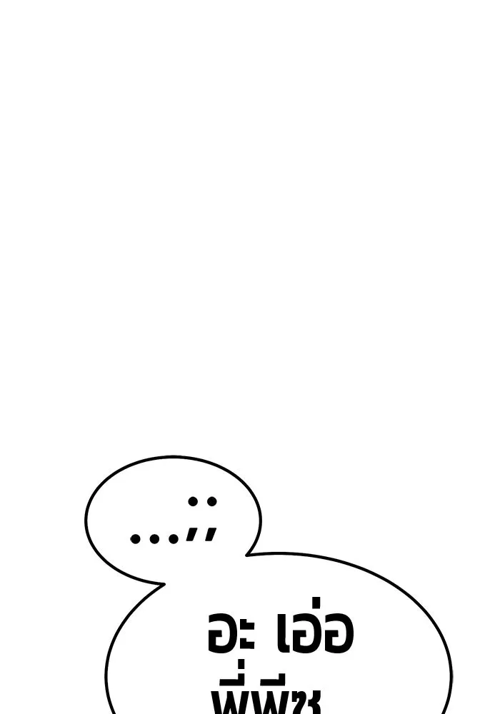 +99 ท่อนไม้พร้อมบวก ตอนที่ 57 ดิเมนชันอีตเตอร์ (5) รูปที่ 79