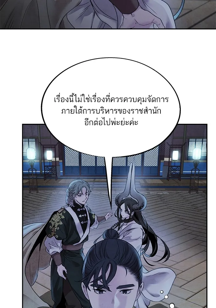 อาซา ตอนที่ 42 การไต่สวน รูปที่ 62