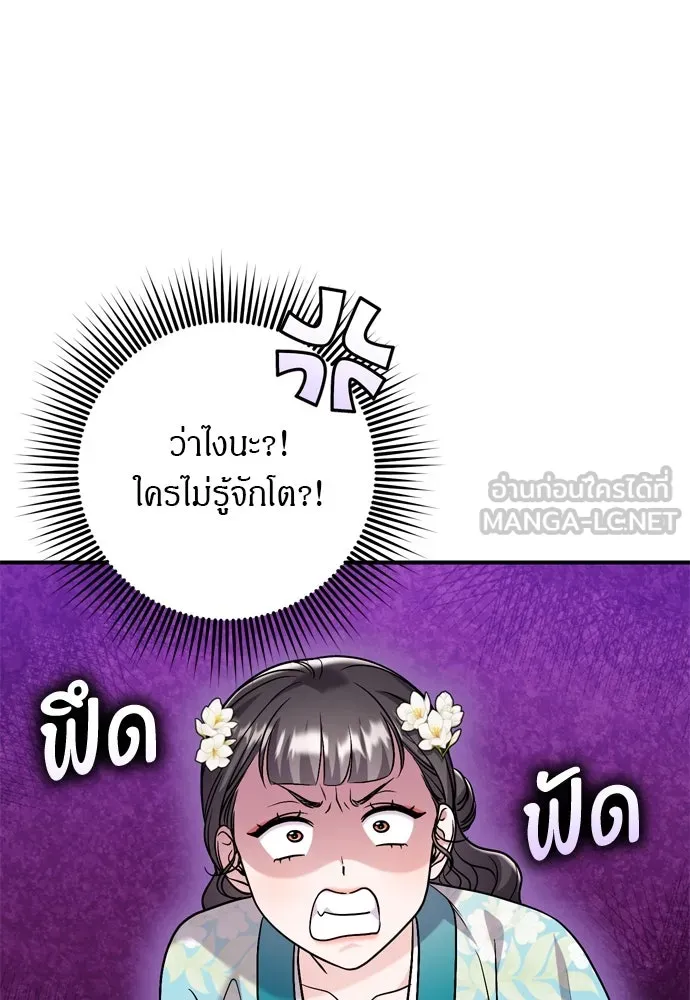 ข้าเนี่ยนะเป็นพระสนม ตอนที่ 59 ก้อนต๊อกโกรธแล้ว รูปที่ 45