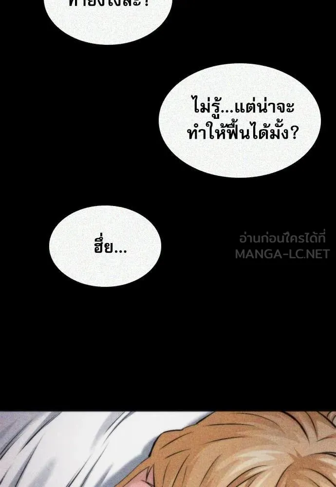 ดรูอิดแห่งสถานีโซล ตอนที่ 207 รูปที่ 114