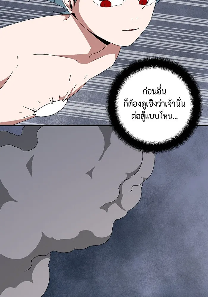 หนึ่งก้าวสู่เจ้ามาร ตอนที่ 62 ราชา (19) รูปที่ 11