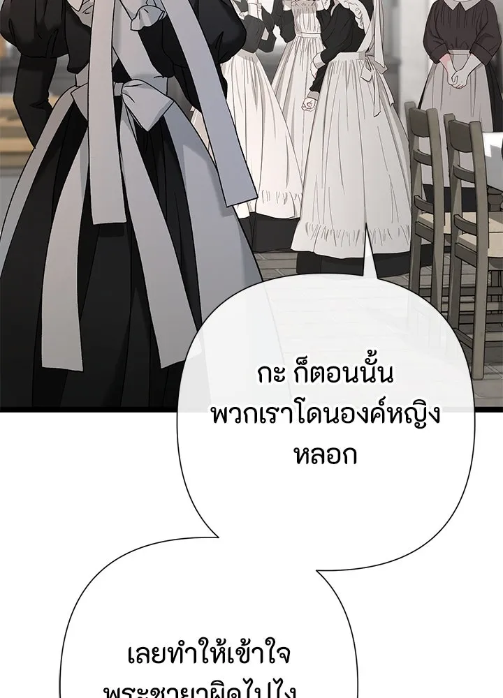 องค์ชายผู้อื้อฉาว ตอนที่ 105 รูปที่ 163