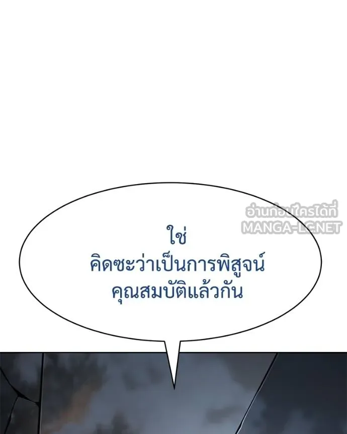 Baek XX ตอนที่ 110 รูปที่ 8