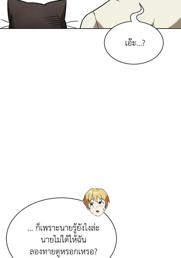 ชีวิตพลิกผันของลอร์ดผู้เกียจคร้าน ตอนที่ 21 ลูกศิษย์ของลูลู่ รูปที่ 122