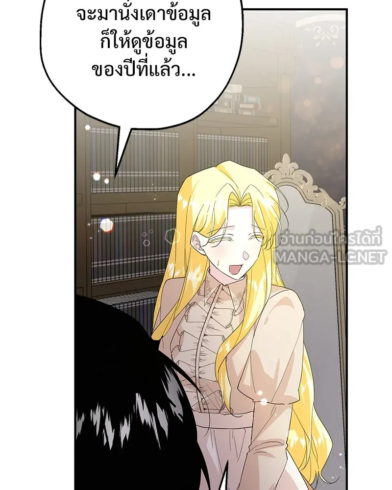 อนาคตพบรัก ตอนที่ 21 รูปที่ 90