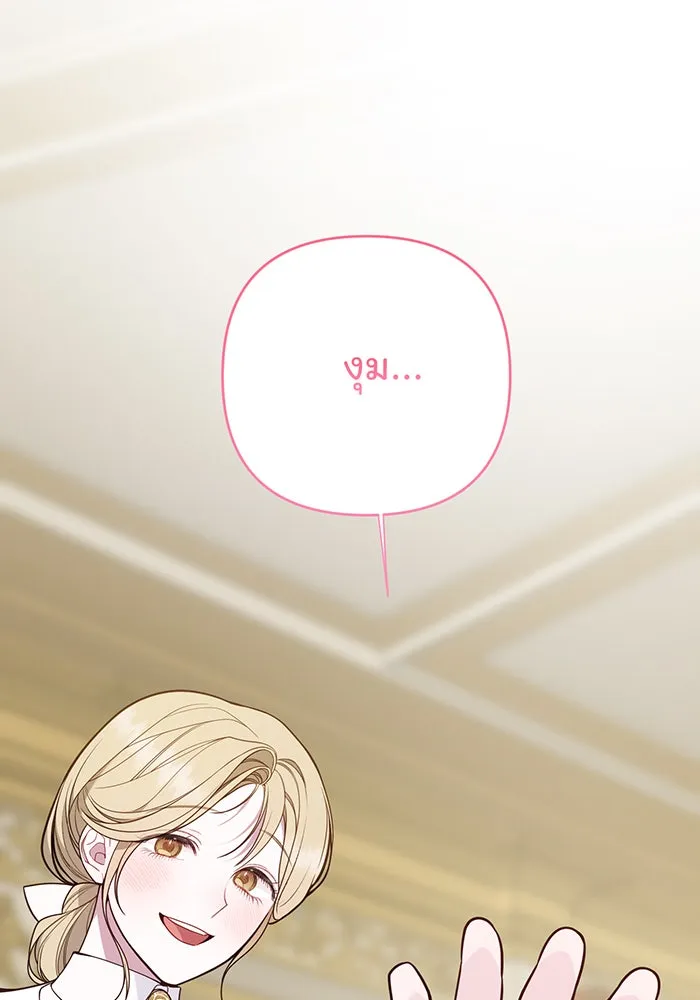 หนูน้อยทรราช ตอนที่ 37 รูปที่ 26