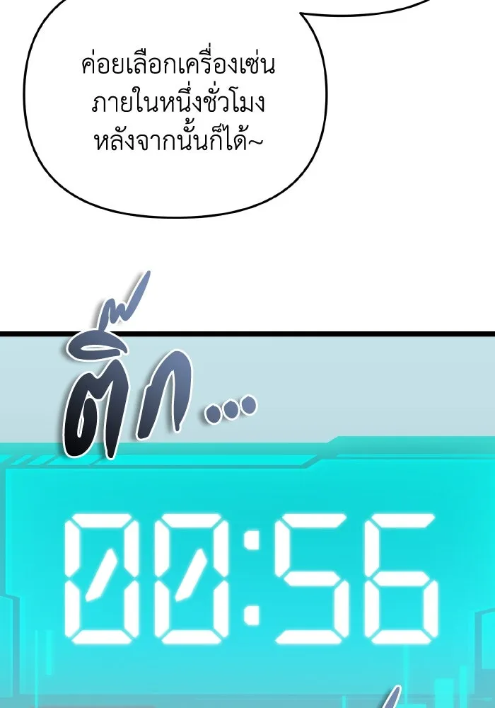 การแข่งขันของผู้เกิดใหม่ ตอนที่ 16 รูปที่ 137