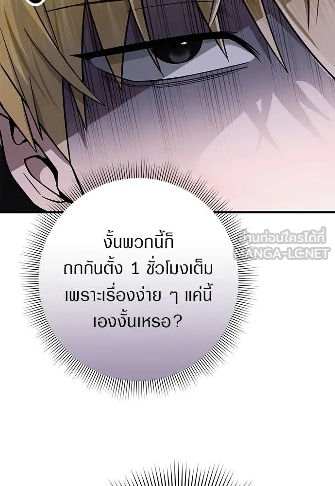 เชื่อเถอะ ฉันเป็นฮัน ตอนที่ 82 รูปที่ 54