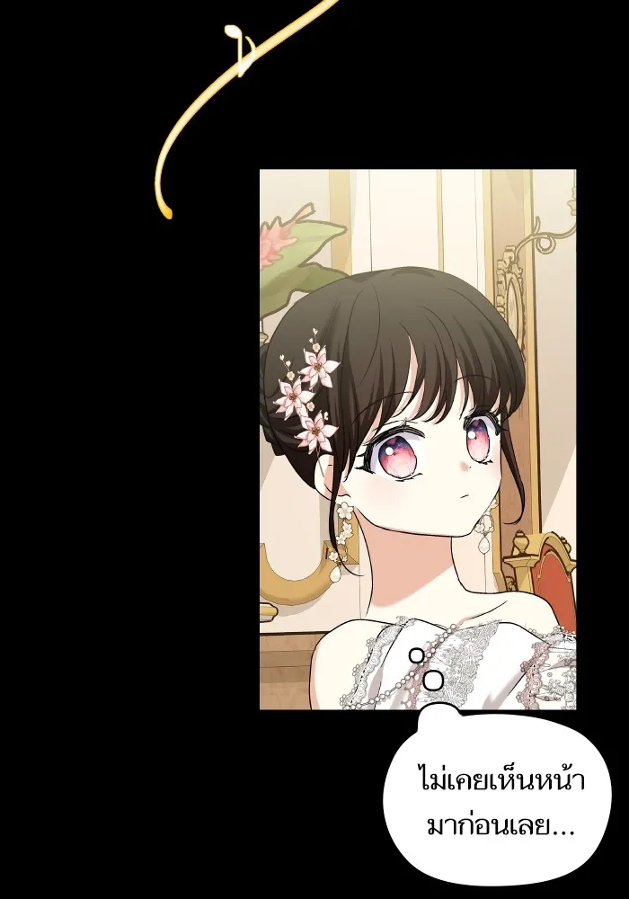 บุตรสาวของดยุกปีศาจ ตอนที่ 121 รูปที่ 13