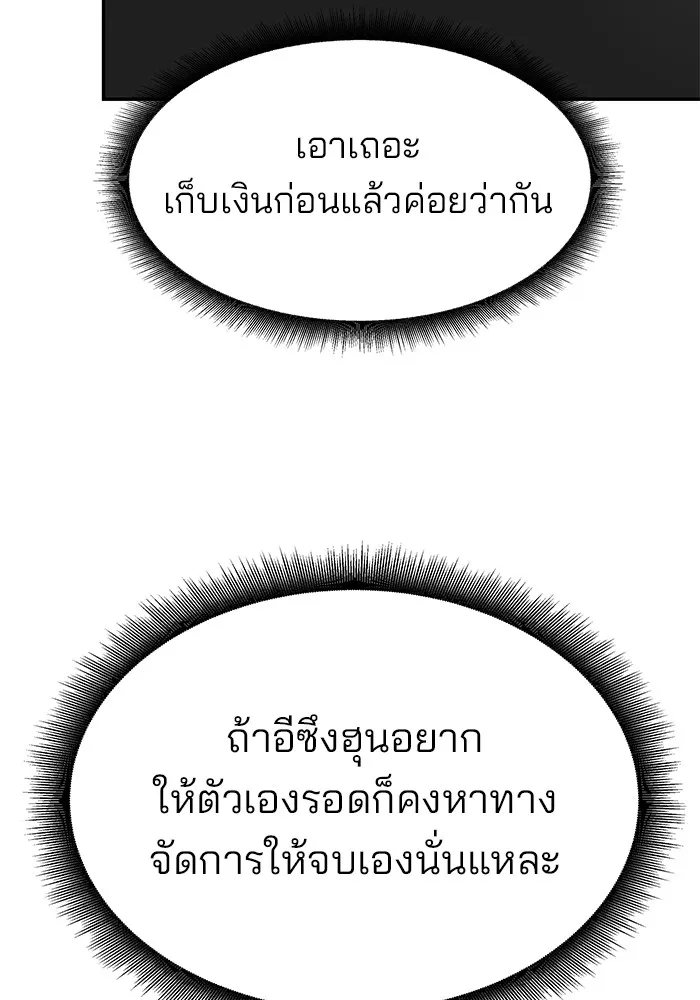 เลวฟาดเลว ตอนที่ 36 รูปที่ 176