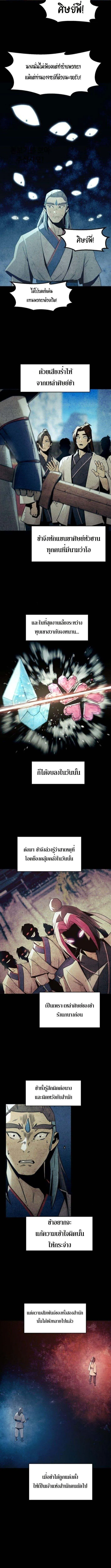 Becoming the Swordmaster Rank Young Lord of the Sichuan Tang Family เส_นทางแห_งดาบ ตอนที่ ตอนที่ 75 รูปที่ 10