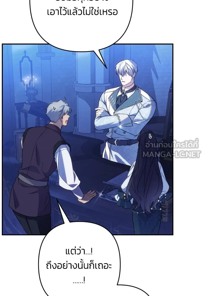 ฉันจะจีบท่านดยุกแดนเหนือ ตอนที่ 80 รูปที่ 3