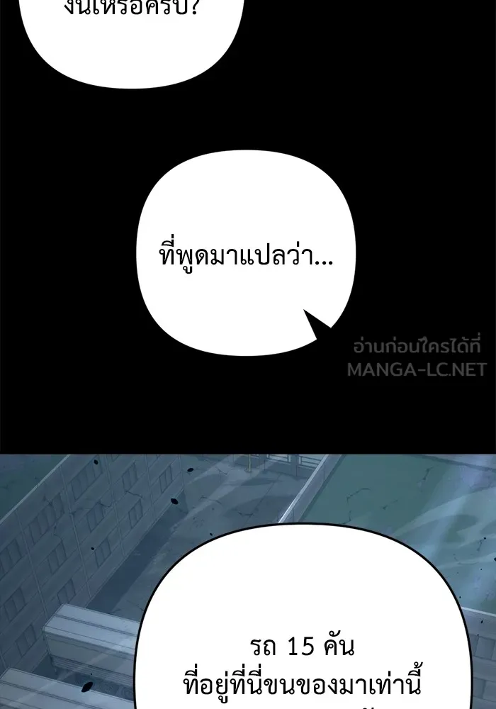 โกดังลับหลังโลกแตก ตอนที่ 6 รูปที่ 60