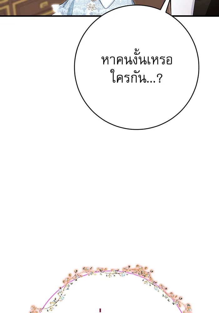 นางร้ายที่ไหนจะมีคุณธรรม ตอนที่ 129 รูปที่ 82