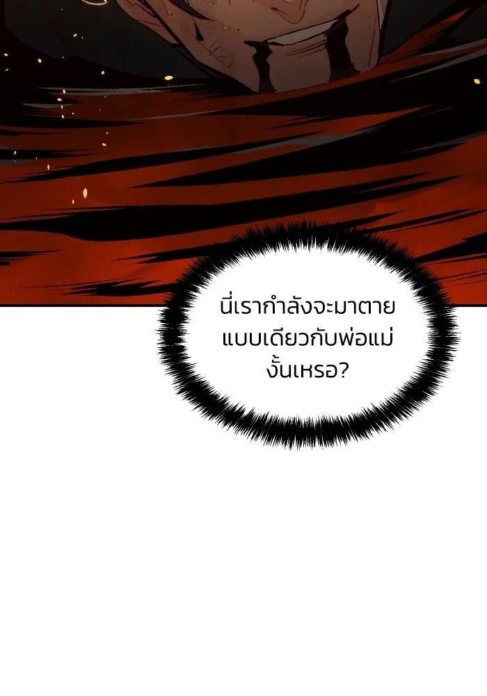 The Lone Necromancer ตอนที่ 60 รูปที่ 110