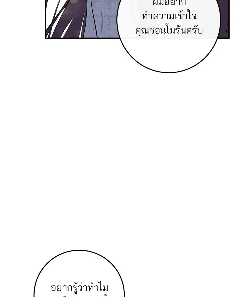ตำนานเทพธิดาตกสวรรค์ ตอนที่ 60 รูปที่ 109