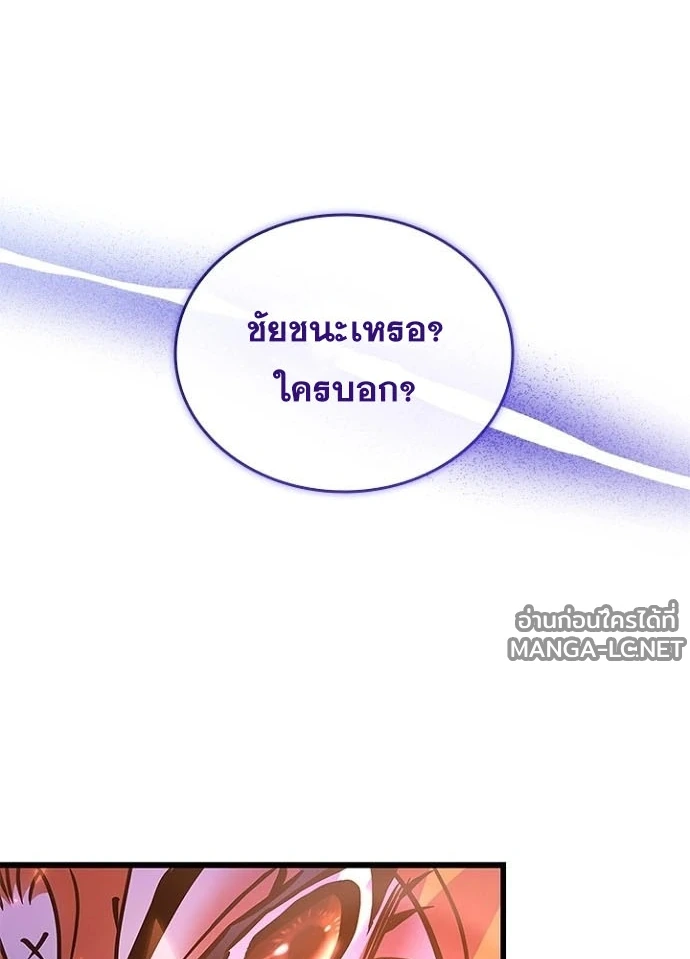 Villain to kill ตอนที่ 242 รูปที่ 118