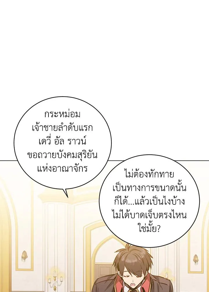 The Max Level Hero Has Returned การกล_บมาของว_รบ_ร_ษเวลต_น ตอนที่ ตอนที่ 191 รูปที่ 3