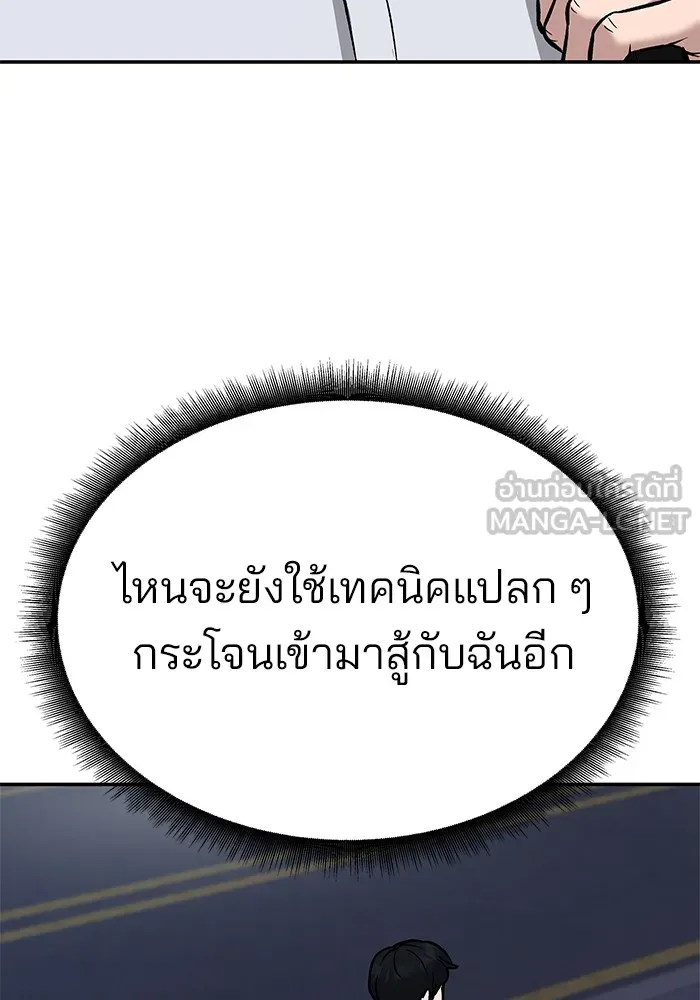 เลวฟาดเลว ตอนที่ 59 รูปที่ 190