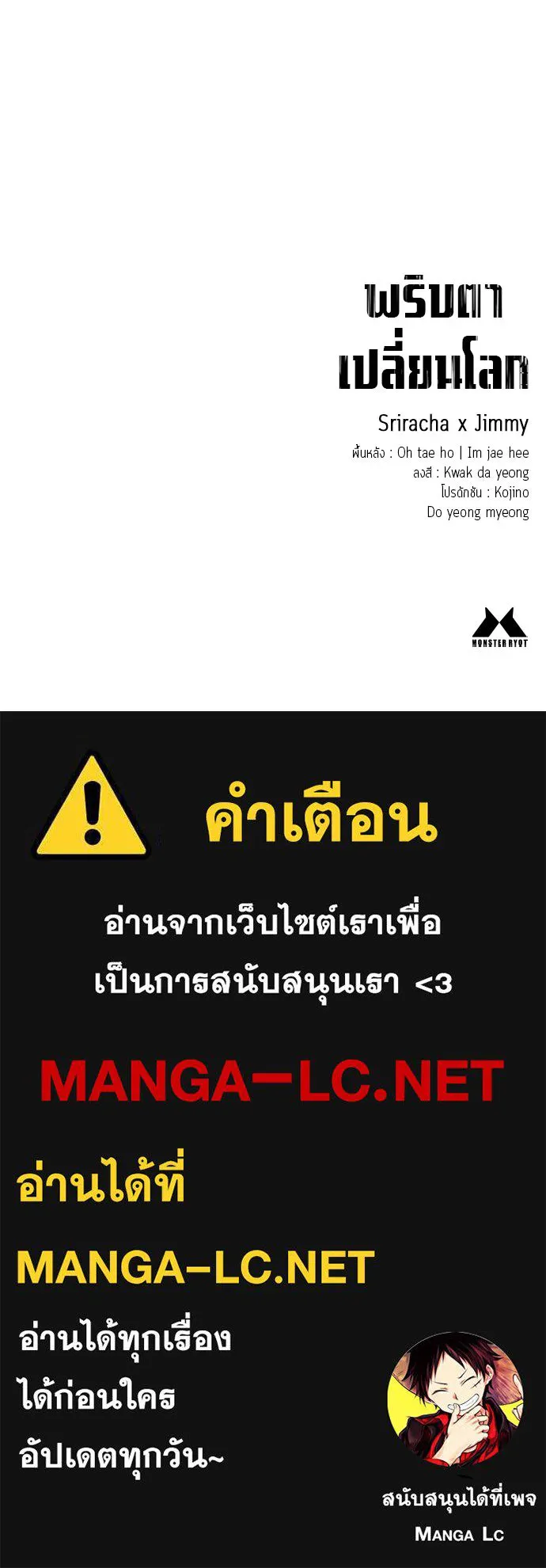 พริบตาเปลี่ยนโลก ตอนที่ 43 รูปที่ 149