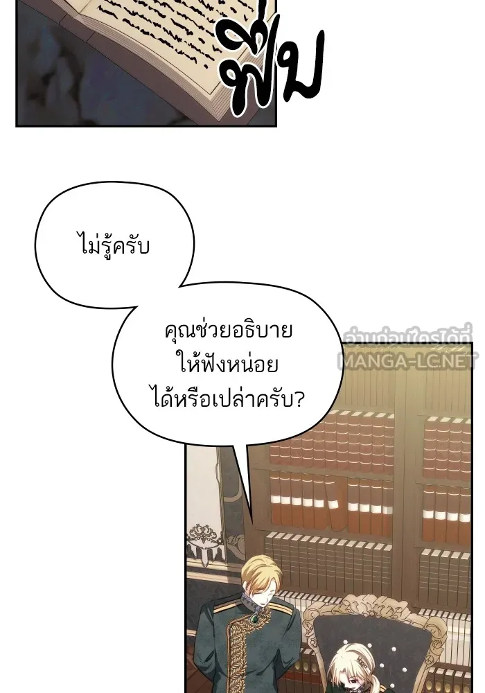 บุตรสาวของดยุกปีศาจ ตอนที่ 93 รูปที่ 27
