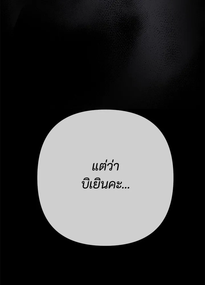 องค์ชายผู้อื้อฉาว ตอนที่ 112 รูปที่ 31