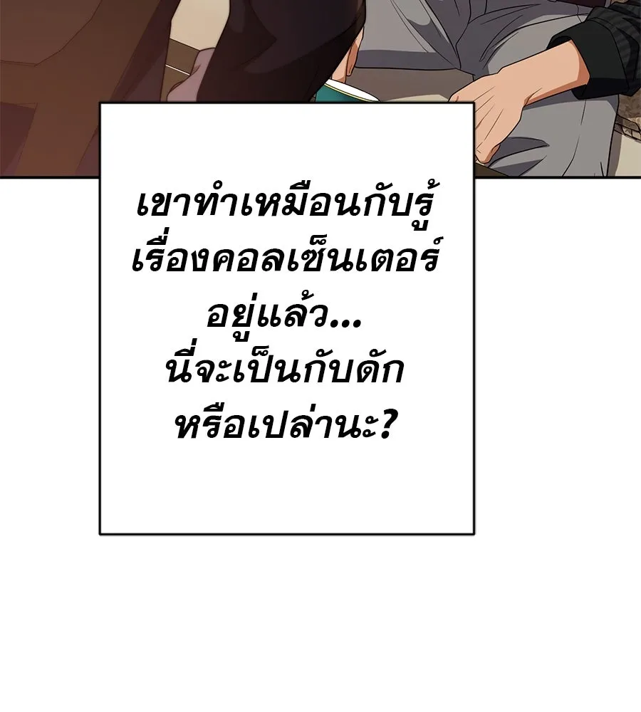 คอลเซ็นเตอร์เปลี่ยนชีวิต ตอนที่ 37 อากังแฟมิลี รูปที่ 64