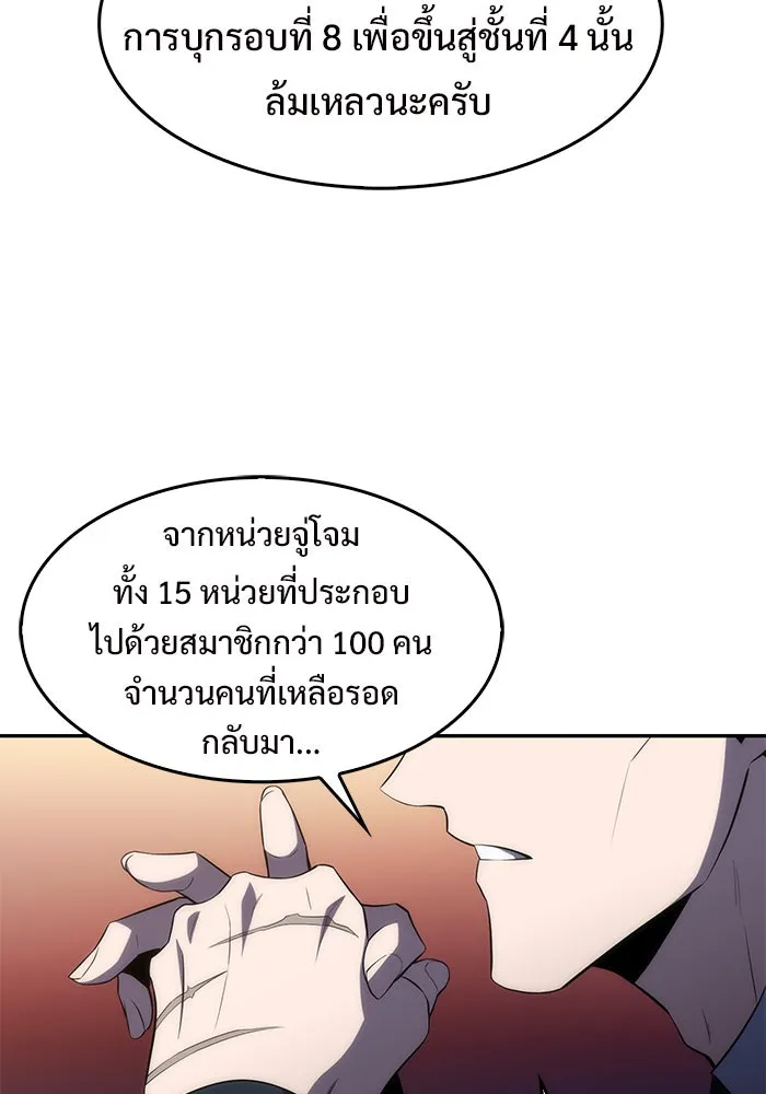 ผู้เล่นหน้าใหม่เลเวลแมกซ์ ตอนที่ 27 วิธีที่รอยัลเพลย์เยอร์เติบโตขึ รูปที่ 43