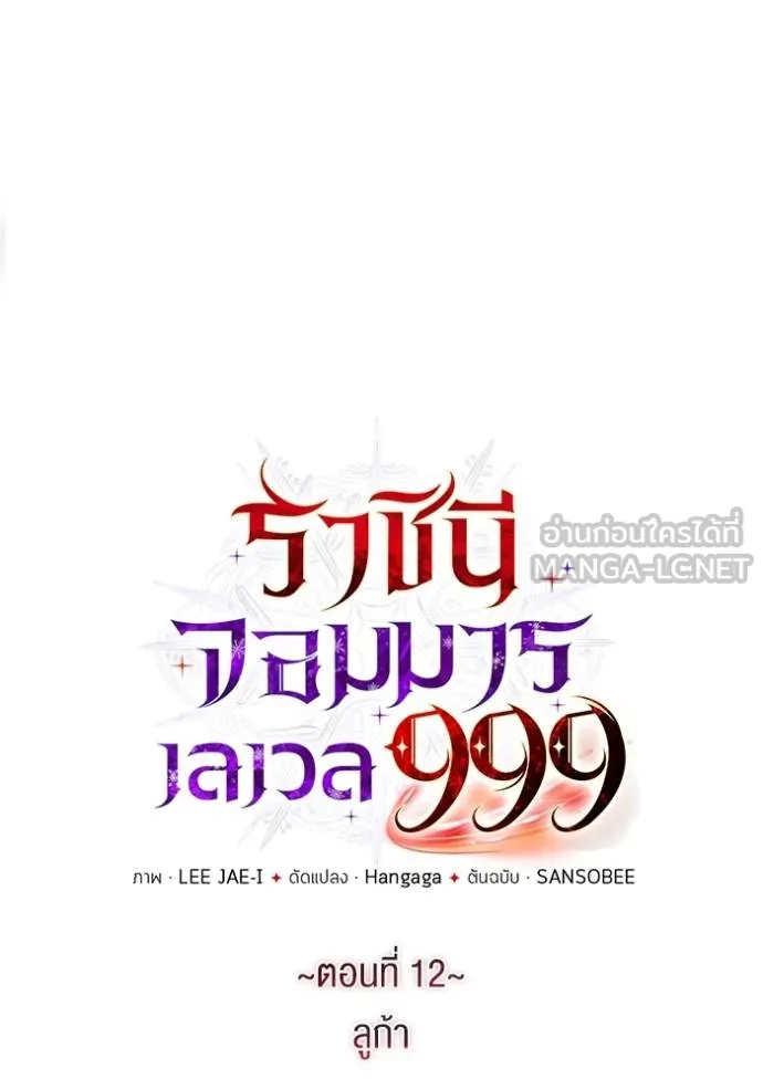 ราชินีจอมมาร ตอนที่ 12 รูปที่ 17