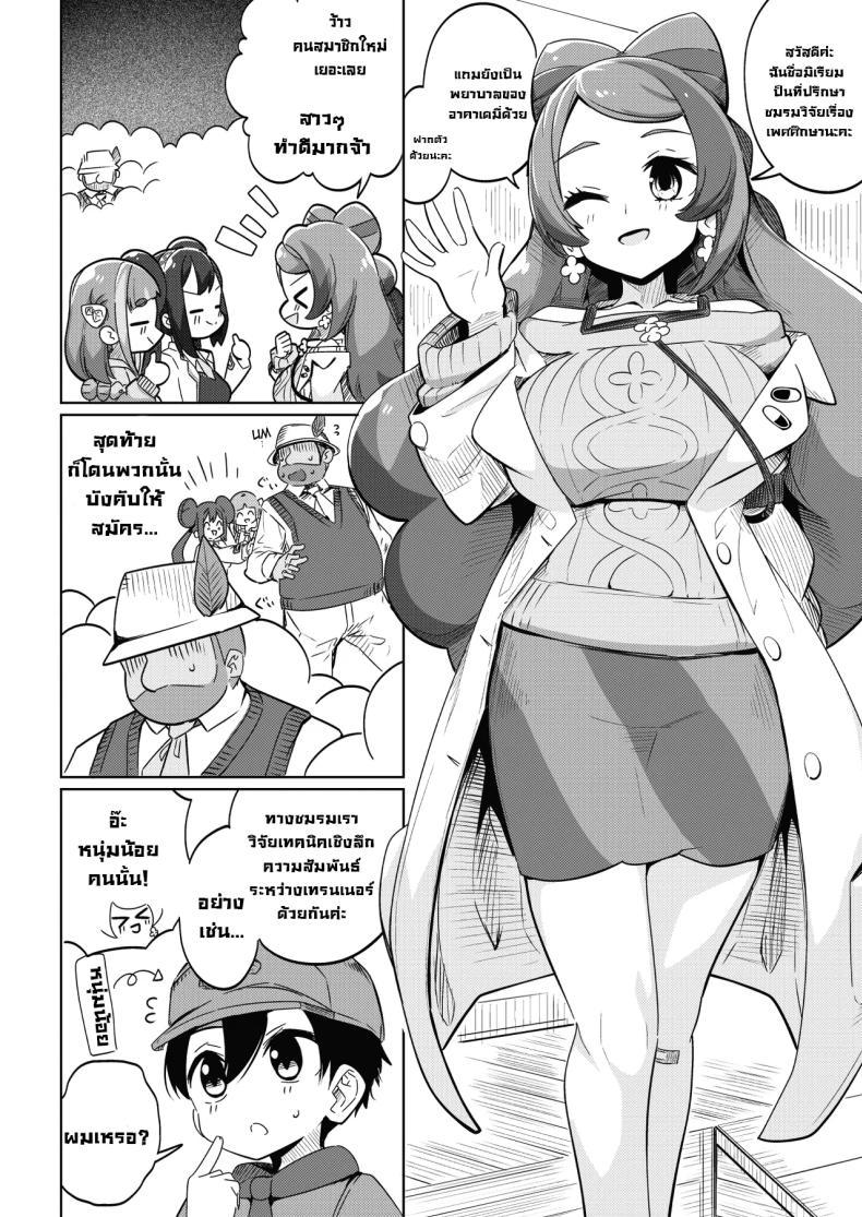 Doujin-Lc- อ่าน โดจิน มังฮวา เกาหลี ญี่ปุ่น จีน แปลไทย ชมรมนี้แห้งทุกราย [Mannen Dokodoko Dondodoko (Tottotonero Tarou )] POCKET BITCH 4 (Pokémon) ตอนที่ 1 2 3 4 5 6 7 8 9 10 11 12 13 14 ฟรี ไม่มีโฆษณา อ่าน โดจิน Manhwa เกาหลี ญี่ปุ่น จีน เรามีครบ คัดมาให้เน้นๆ โดจิน 18+ รับประกันความฟินโดย  Doujin Lc