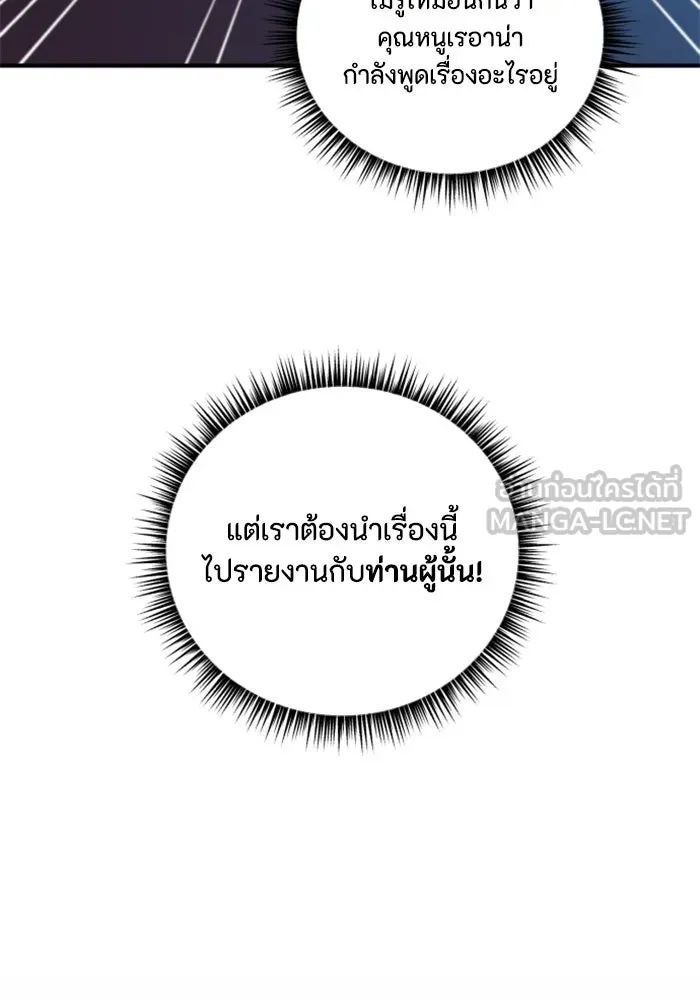 ตัวร้ายอย่างฉันขออยู่อย่างสงบ ตอนที่ 41 รูปที่ 99